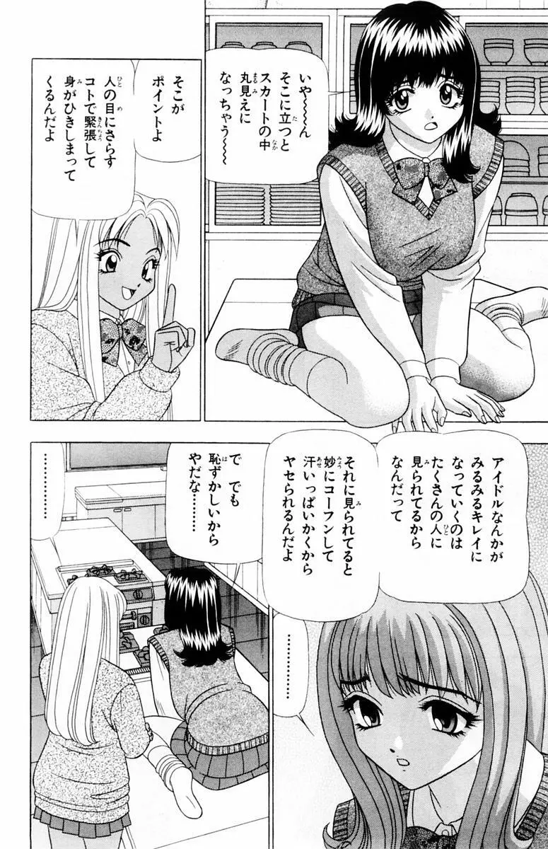 ためしたガール 38ページ