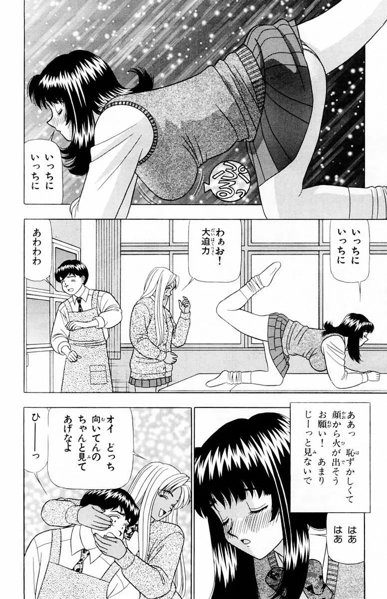 ためしたガール 40ページ