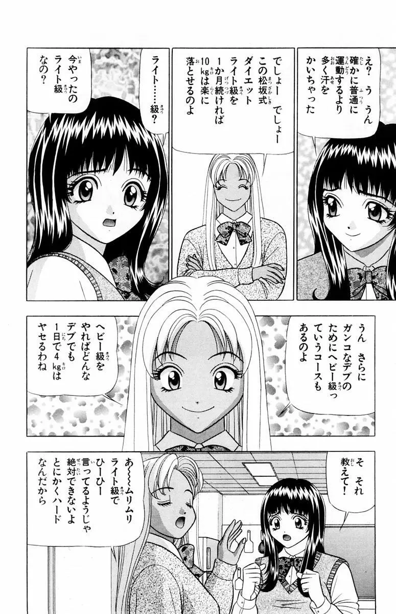 ためしたガール 44ページ