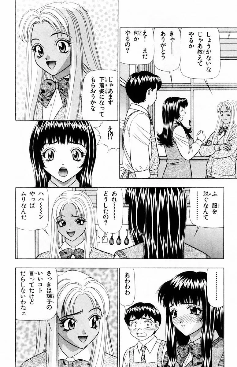 ためしたガール 46ページ