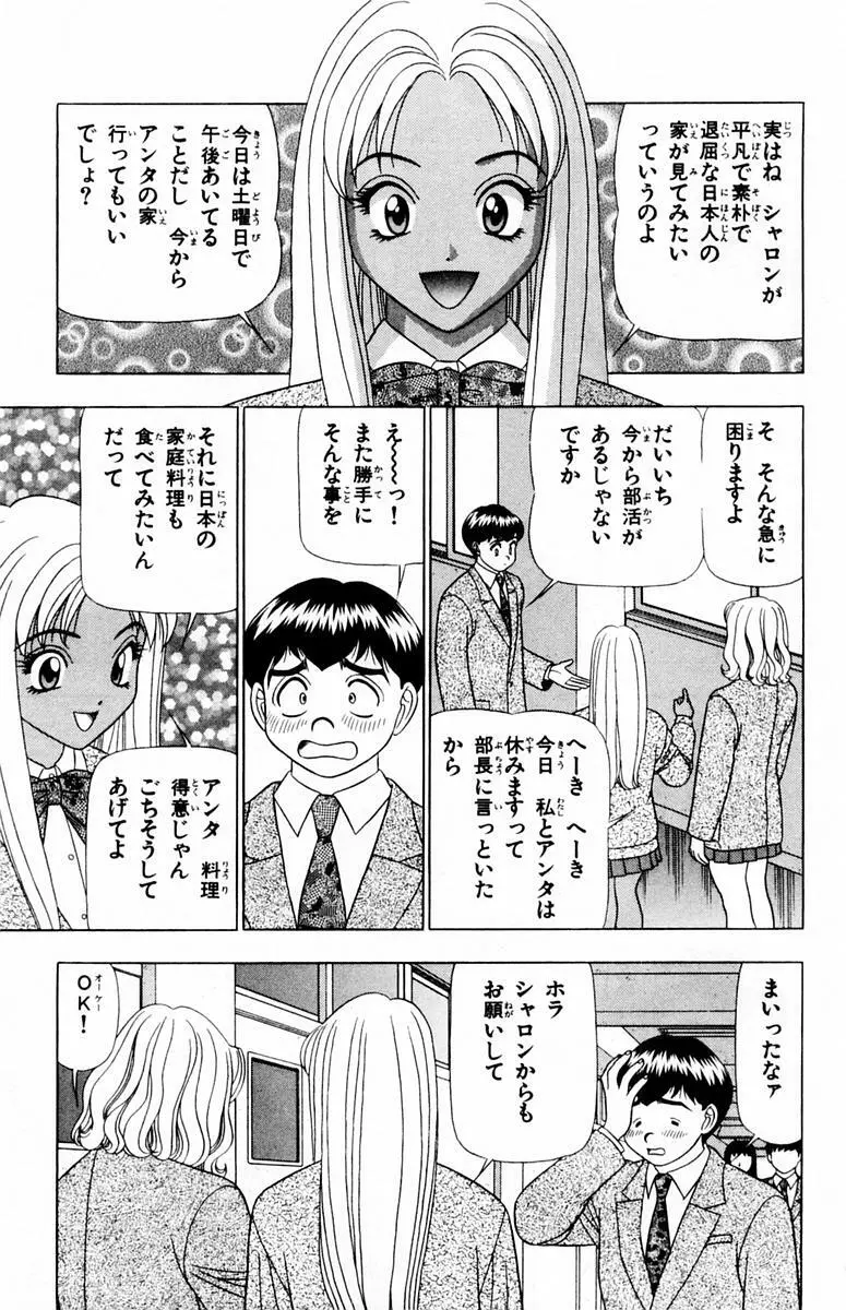 ためしたガール 7ページ