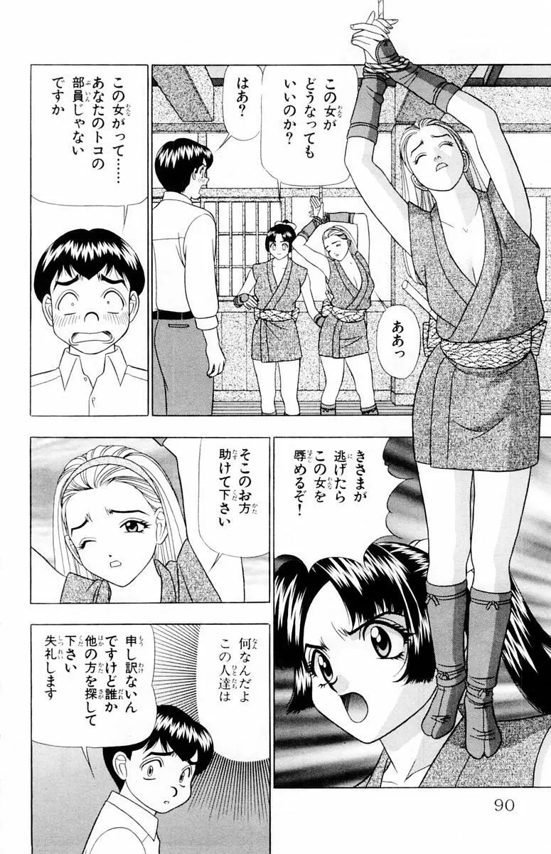 ためしたガール 90ページ