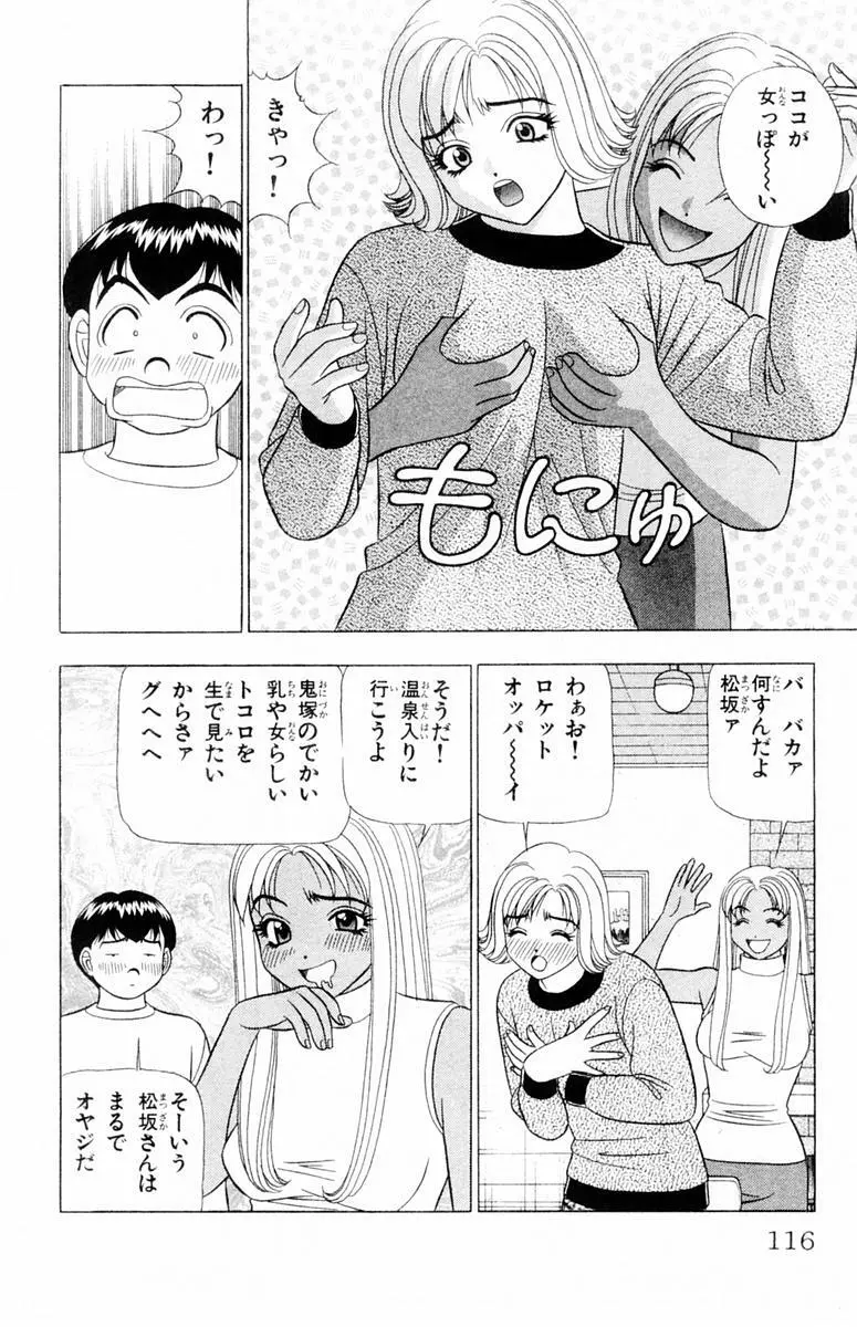 ためしたガール 116ページ