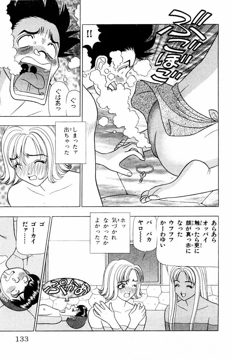 ためしたガール 133ページ