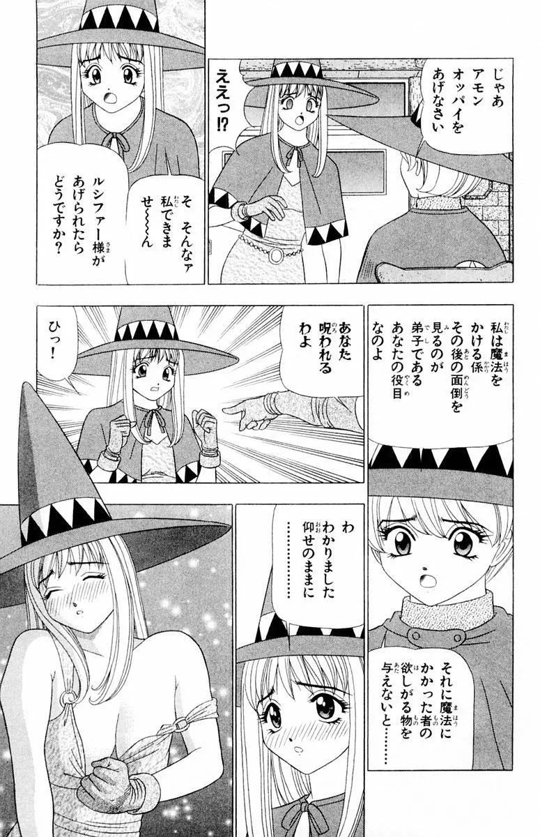 ためしたガール 155ページ