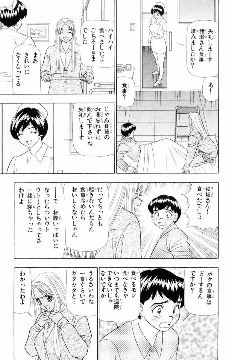 ためしたガール 167ページ