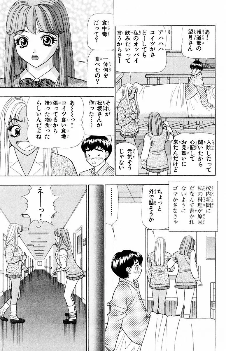 ためしたガール 169ページ