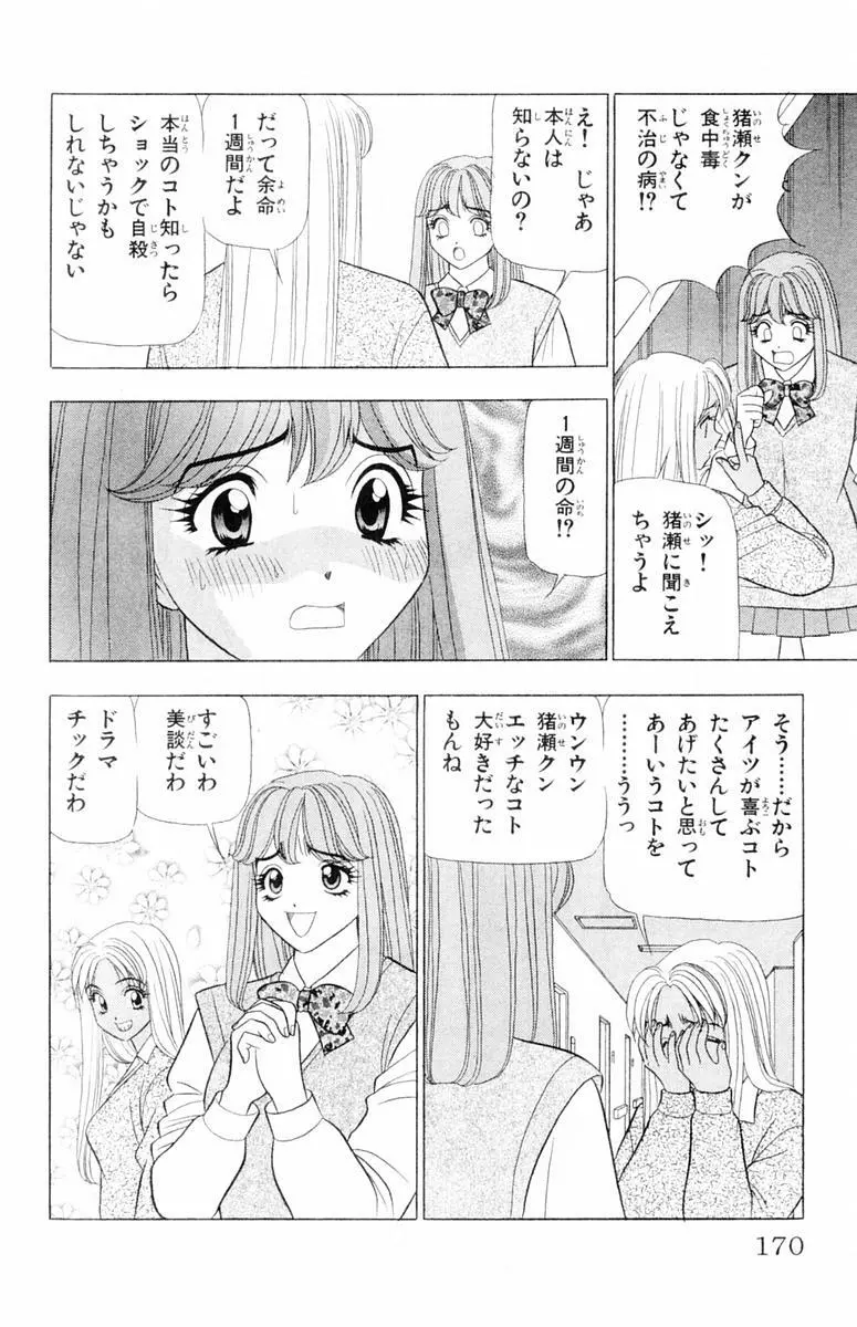 ためしたガール 170ページ