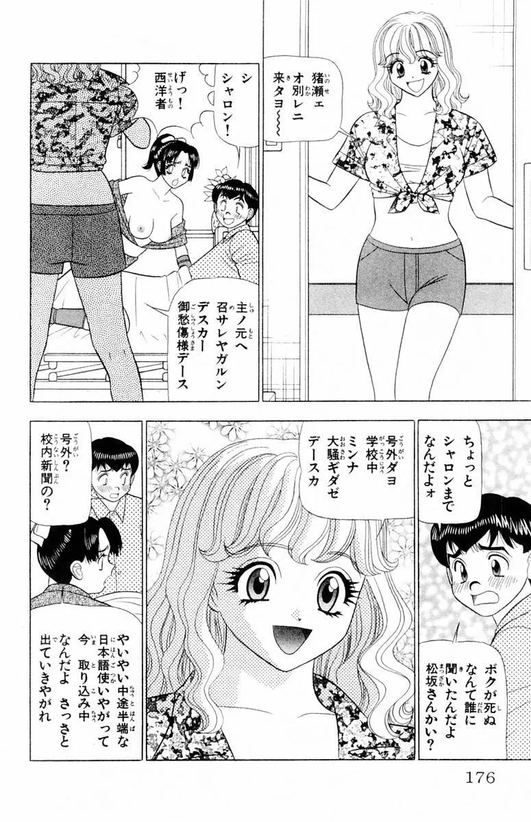 ためしたガール 176ページ