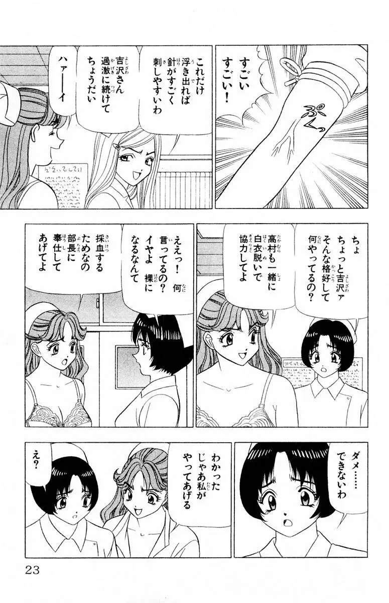 ためしたガール 23ページ