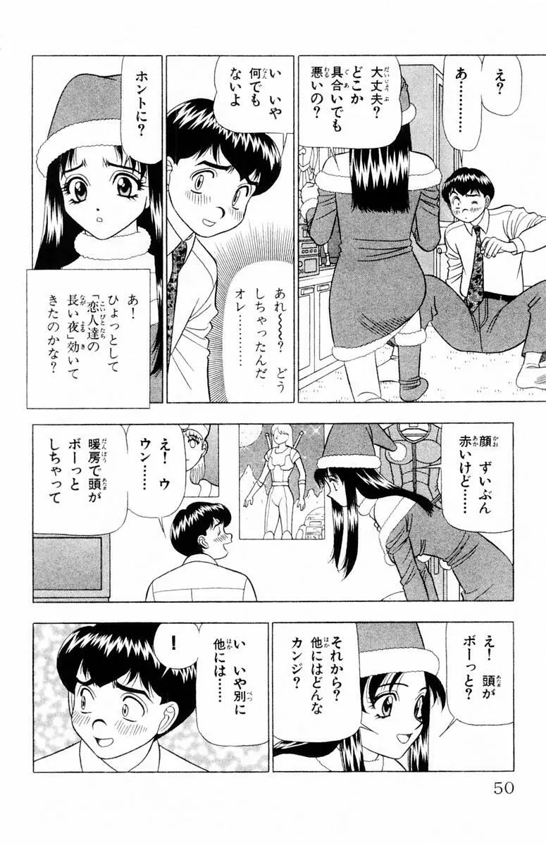 ためしたガール 50ページ