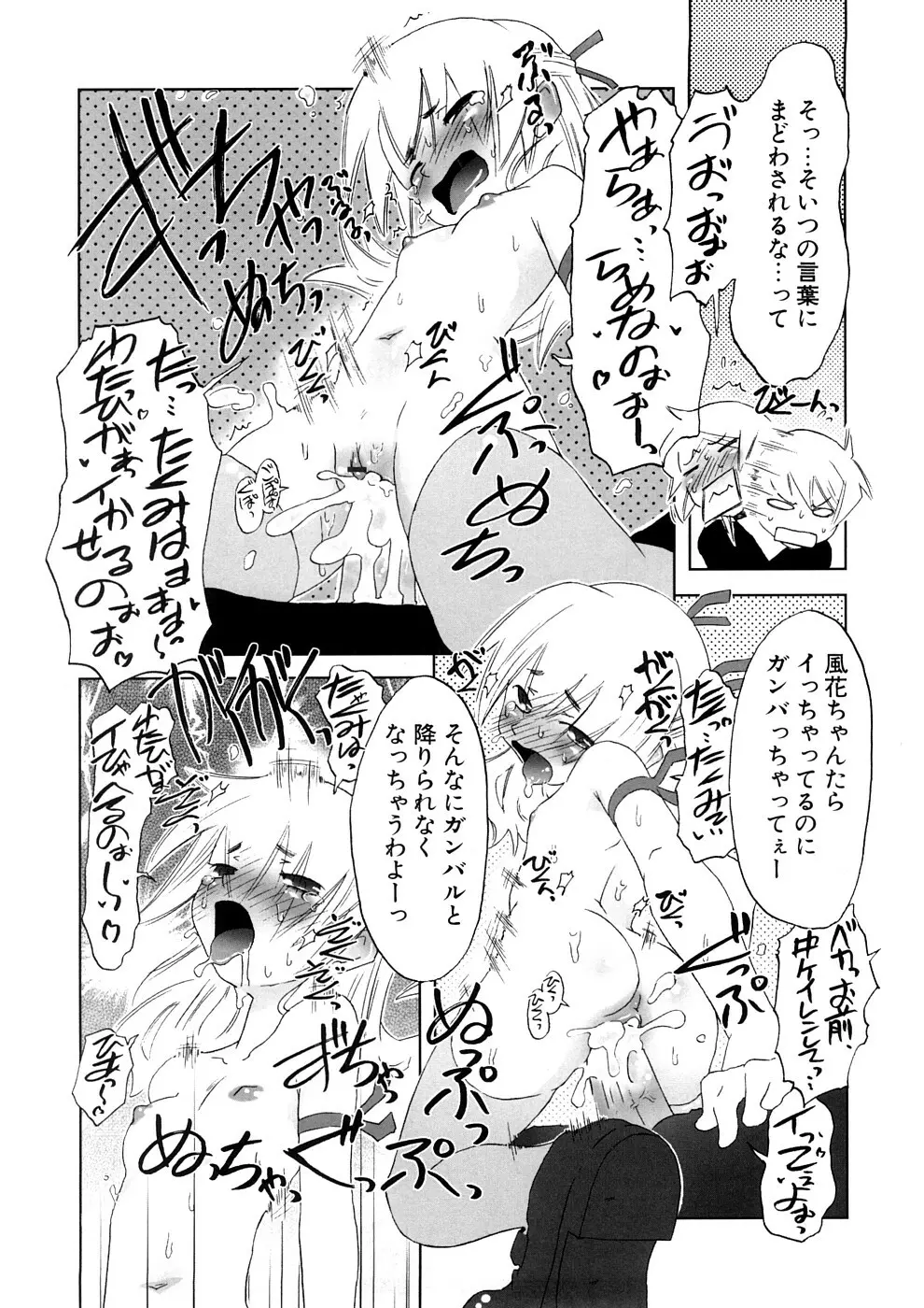 小悪魔と仔羊と子猫たち 新装版 138ページ