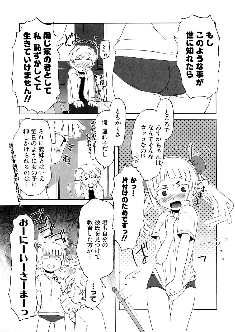 小悪魔と仔羊と子猫たち 新装版 145ページ