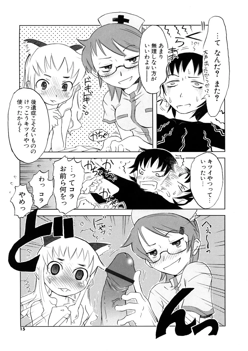 小悪魔と仔羊と子猫たち 新装版 15ページ