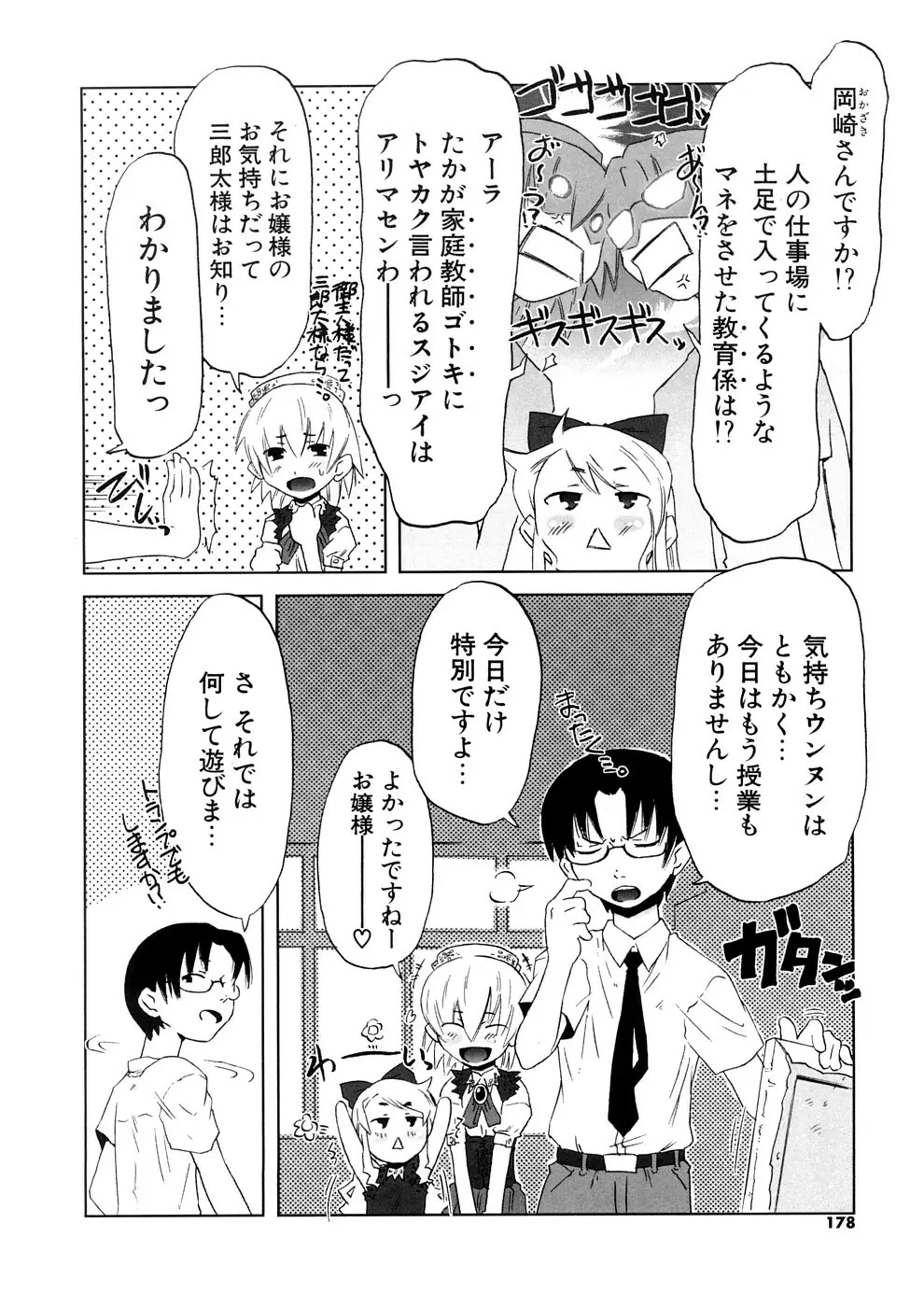 小悪魔と仔羊と子猫たち 新装版 178ページ