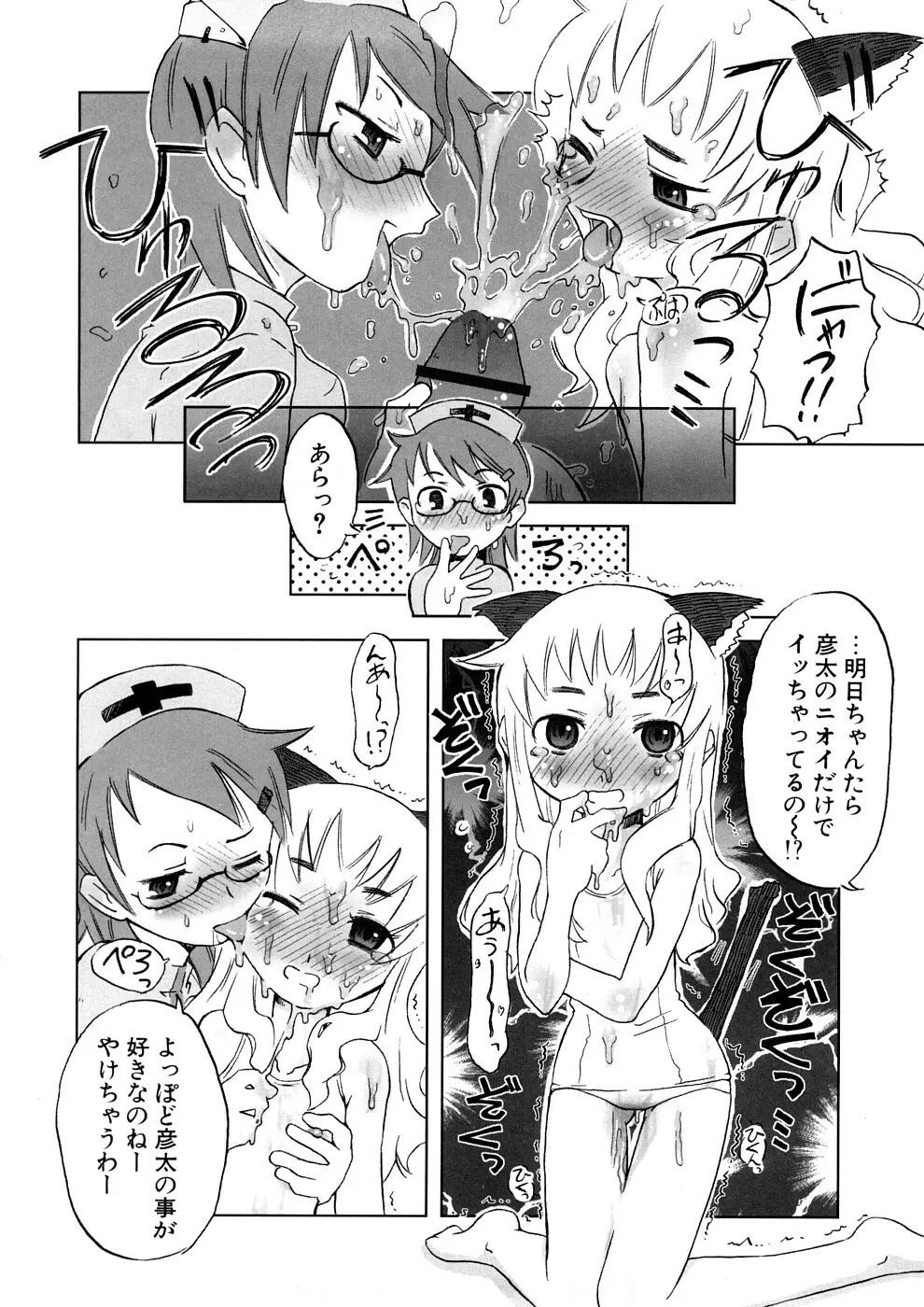 小悪魔と仔羊と子猫たち 新装版 18ページ