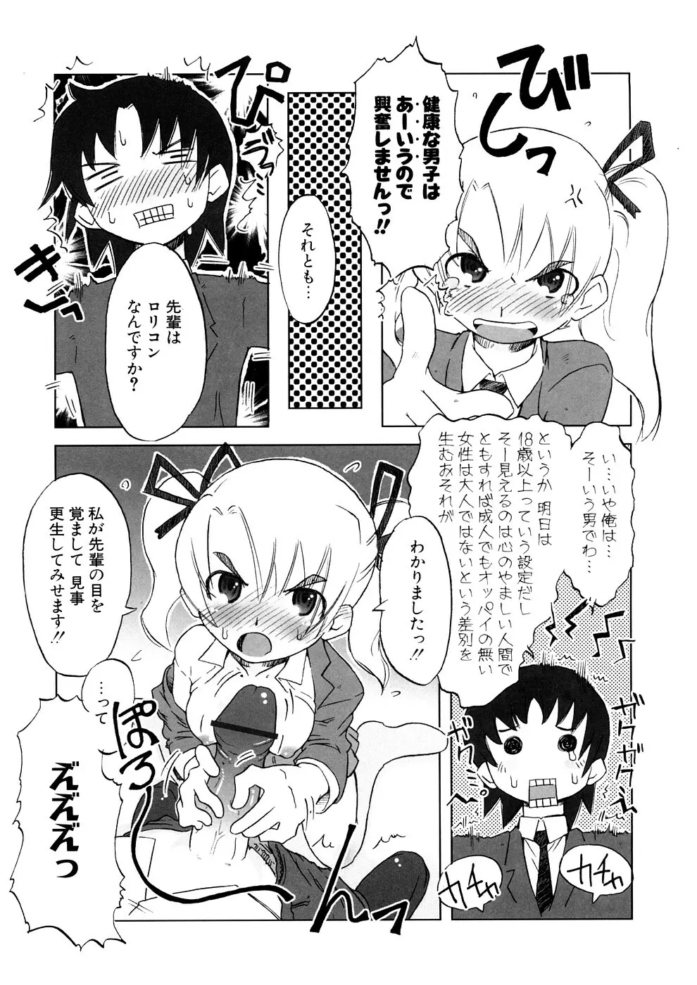 小悪魔と仔羊と子猫たち 新装版 29ページ