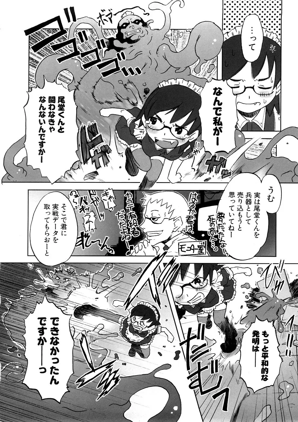 小悪魔と仔羊と子猫たち 新装版 46ページ