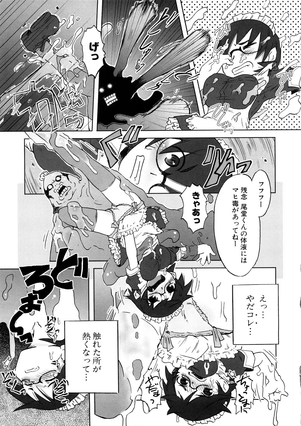 小悪魔と仔羊と子猫たち 新装版 47ページ