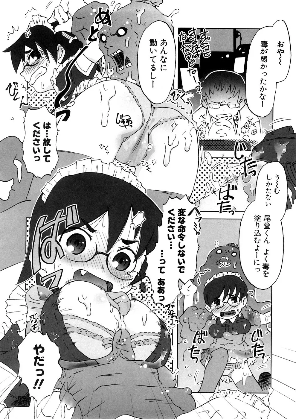 小悪魔と仔羊と子猫たち 新装版 48ページ