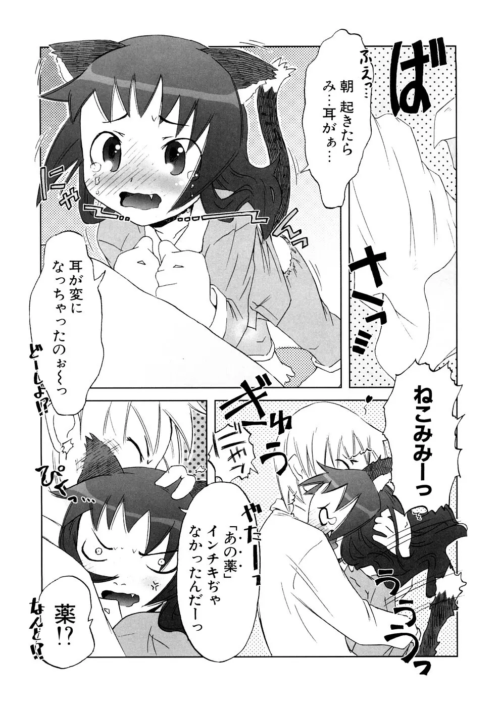 小悪魔と仔羊と子猫たち 新装版 61ページ