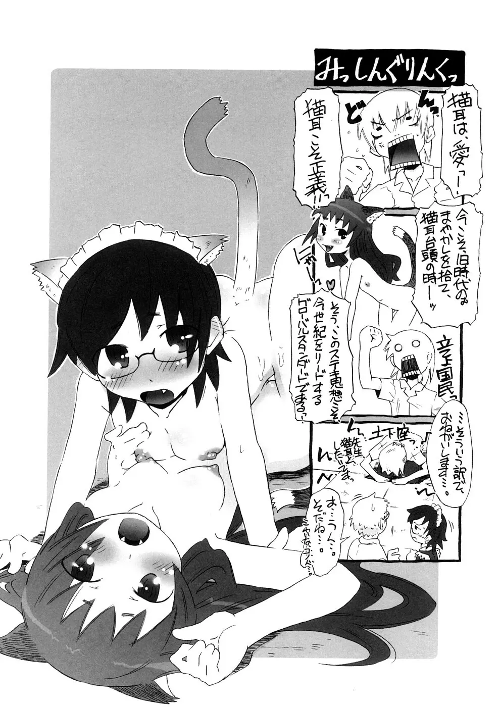 小悪魔と仔羊と子猫たち 新装版 76ページ