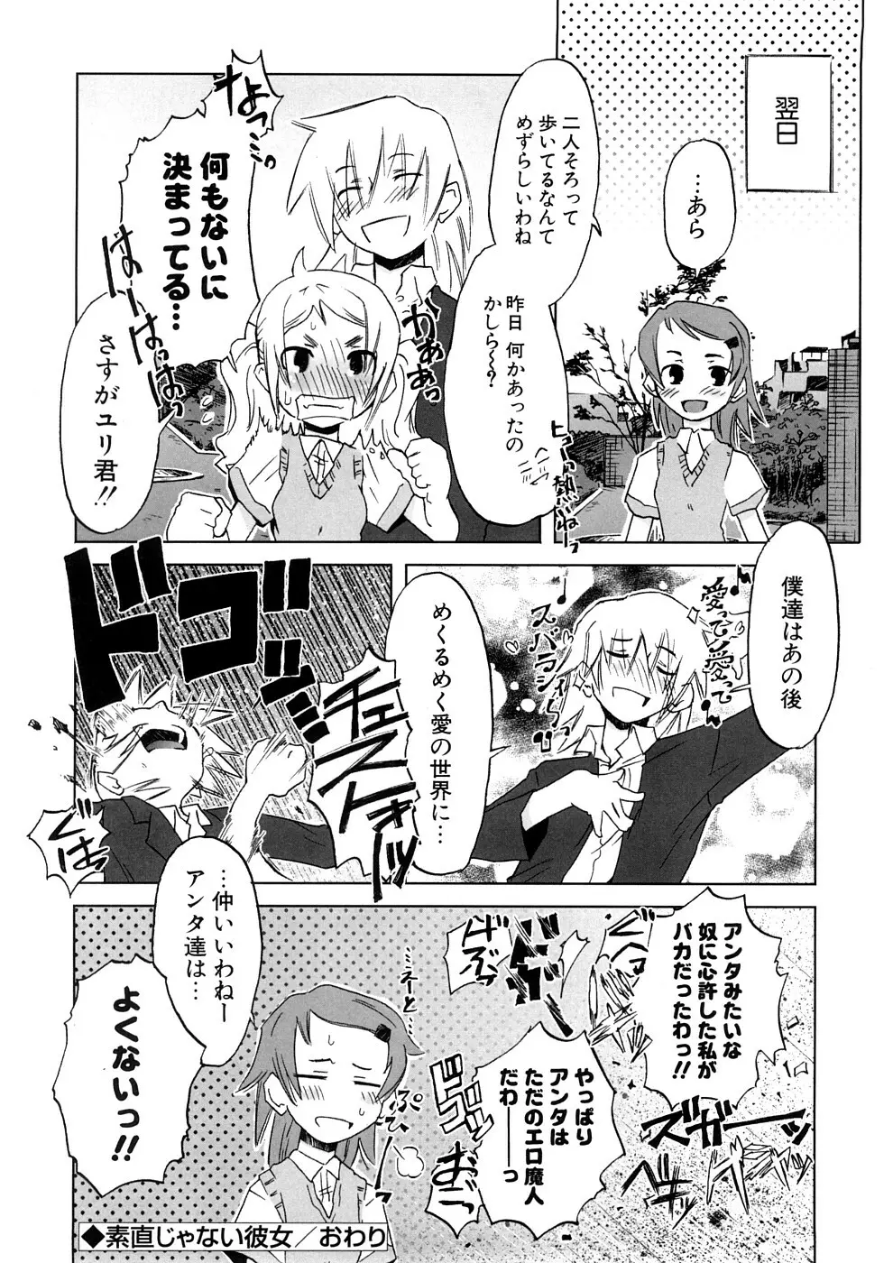 小悪魔と仔羊と子猫たち 新装版 92ページ