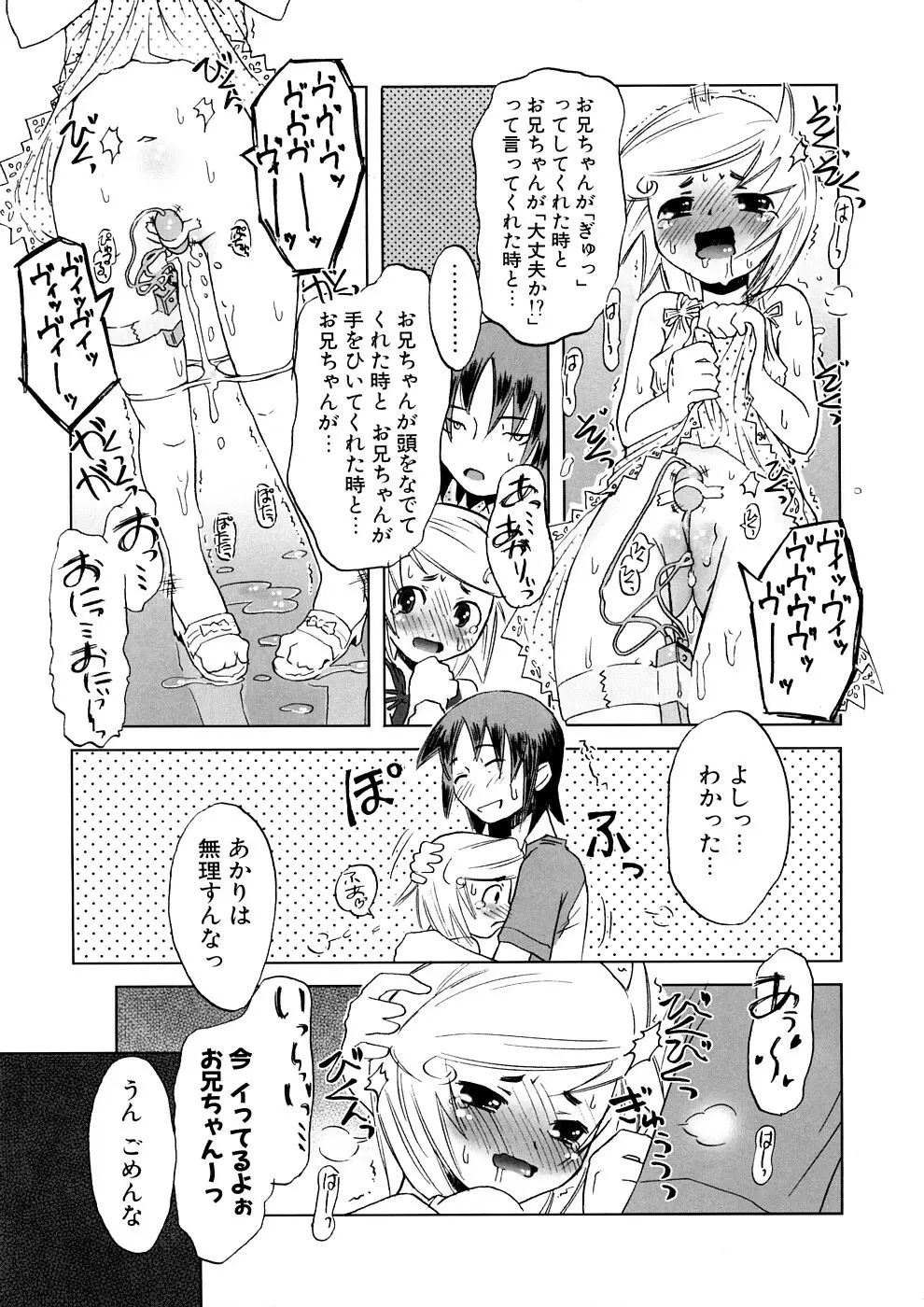 小悪魔と仔羊と子猫たち 新装版 99ページ