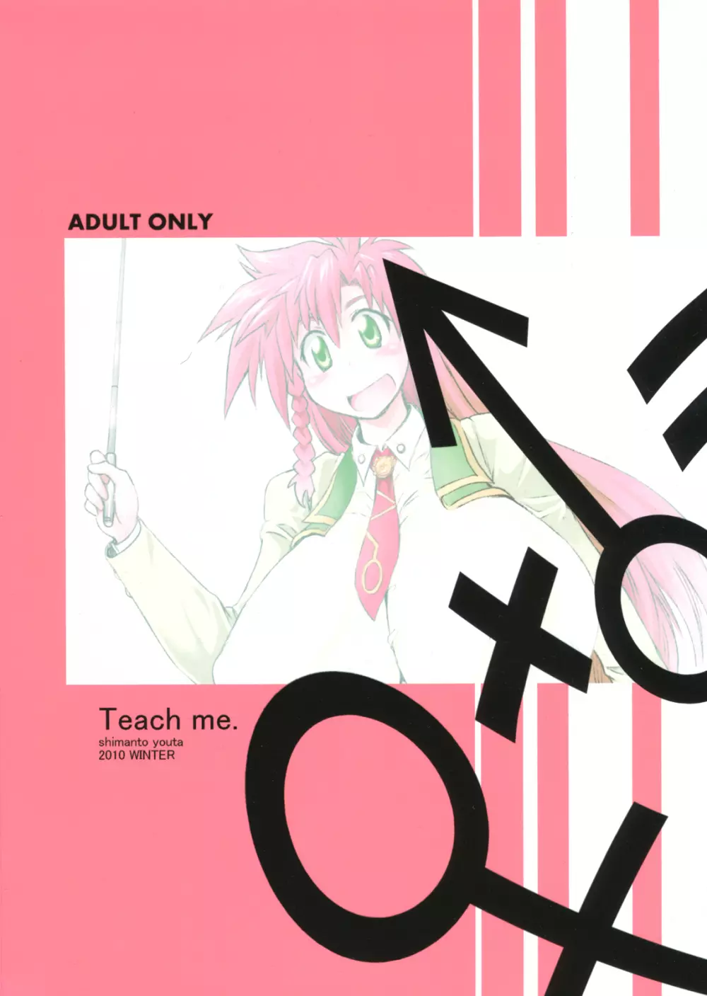 Teach me. 2ページ