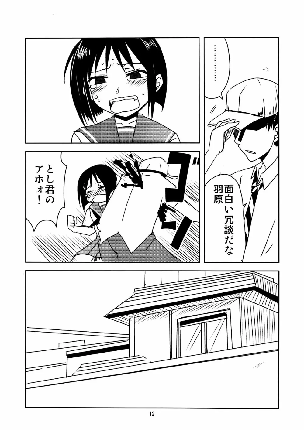 女子高生の非日常 12ページ