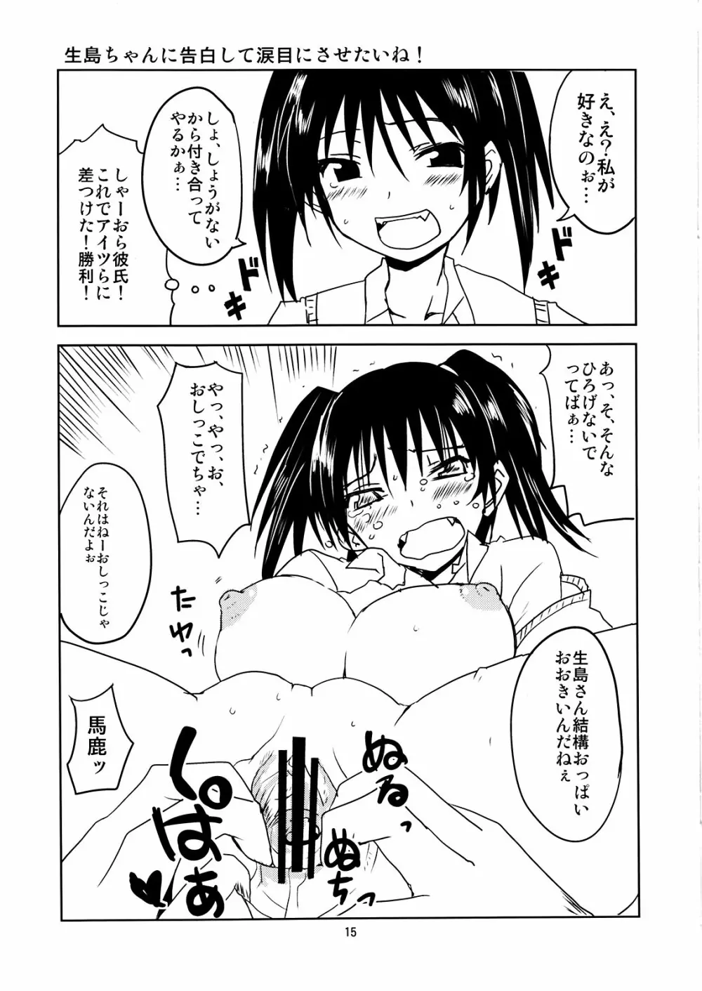 女子高生の非日常 15ページ