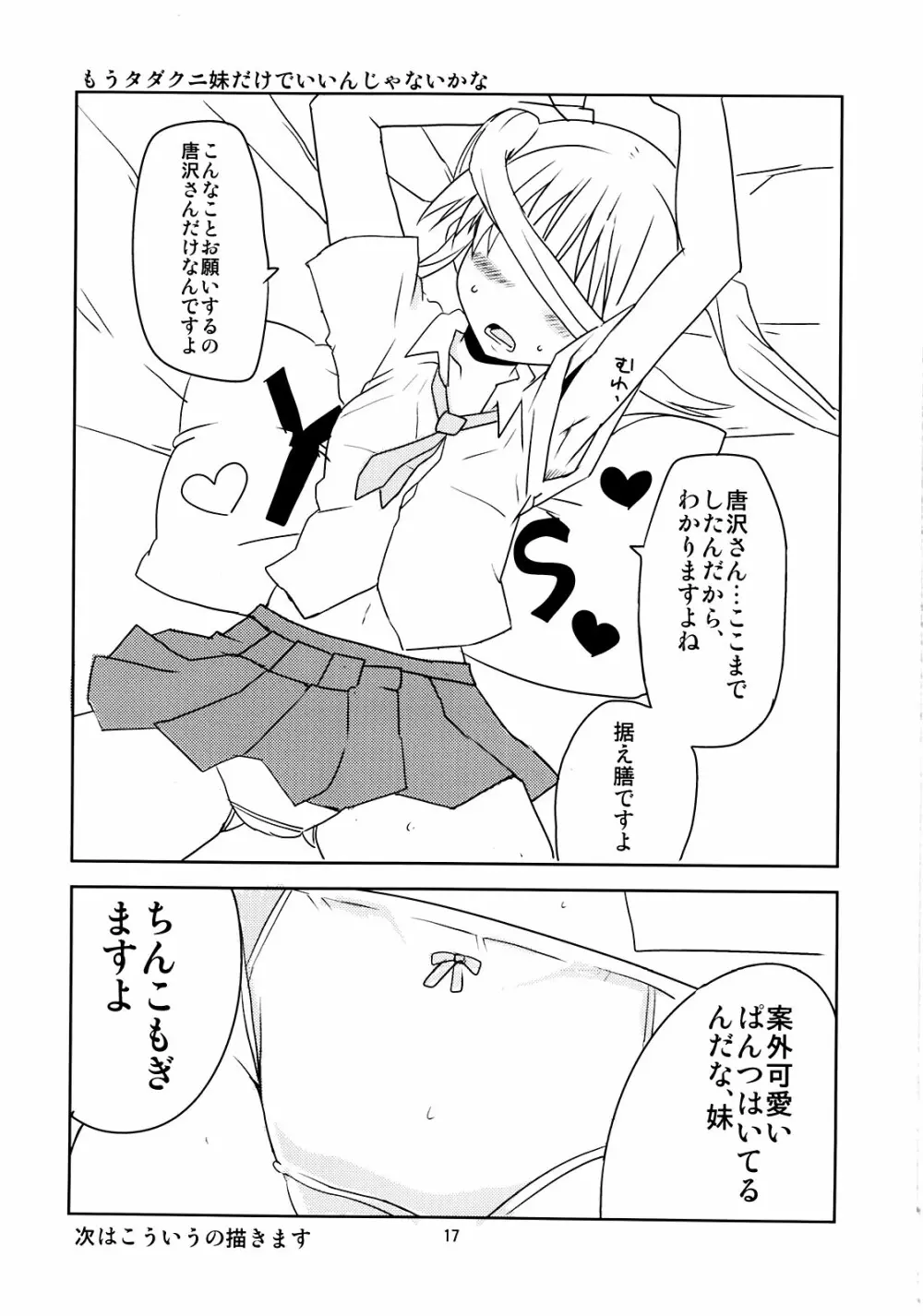 女子高生の非日常 17ページ