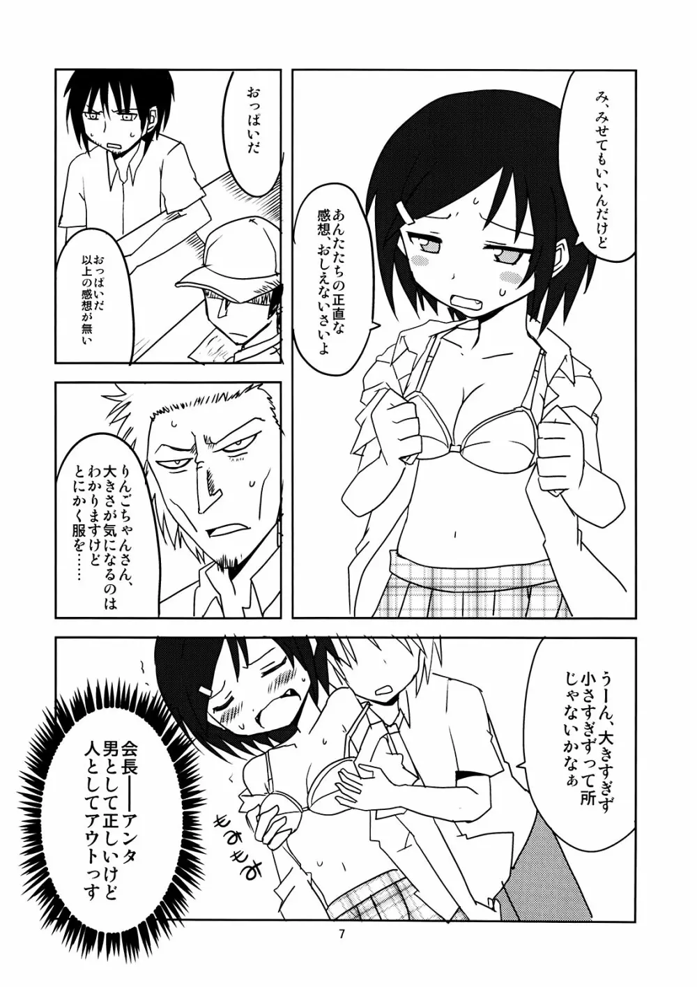 女子高生の非日常 7ページ