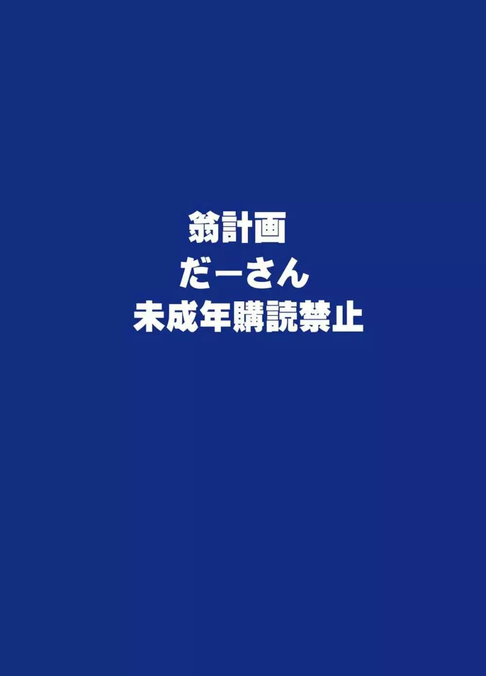 だーさんのために沖田恭子32さいB107 a.k.a おくさんをナマ出し肉穴調教しておいてあげよう 62ページ