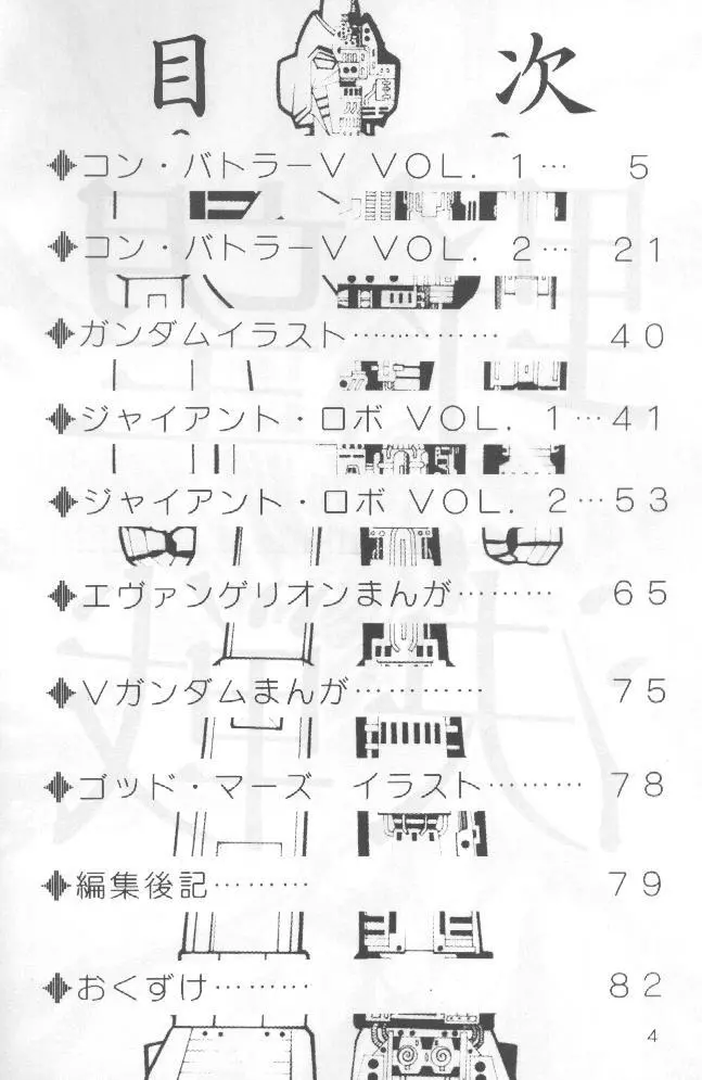 野望決戦 3ページ