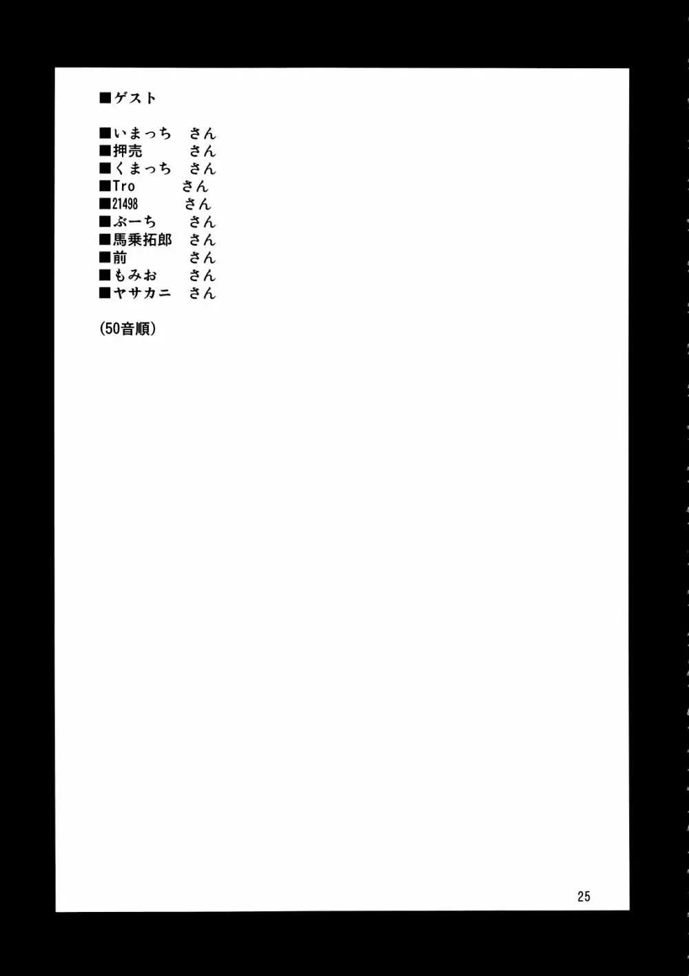 年増艶・0 25ページ