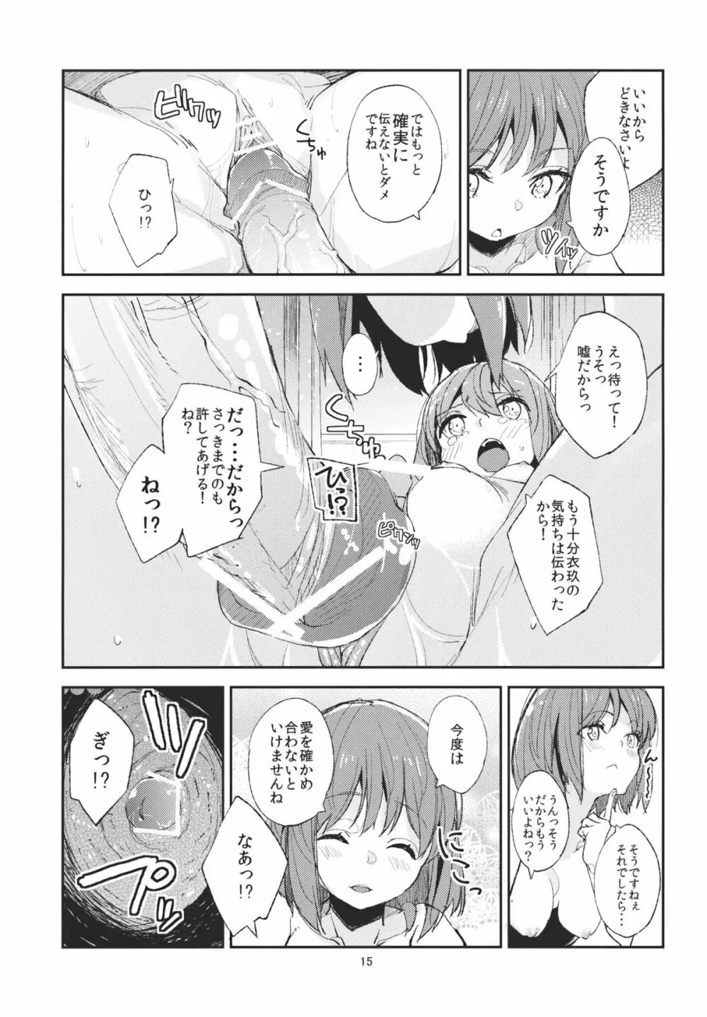 おいしい桃姦 15ページ