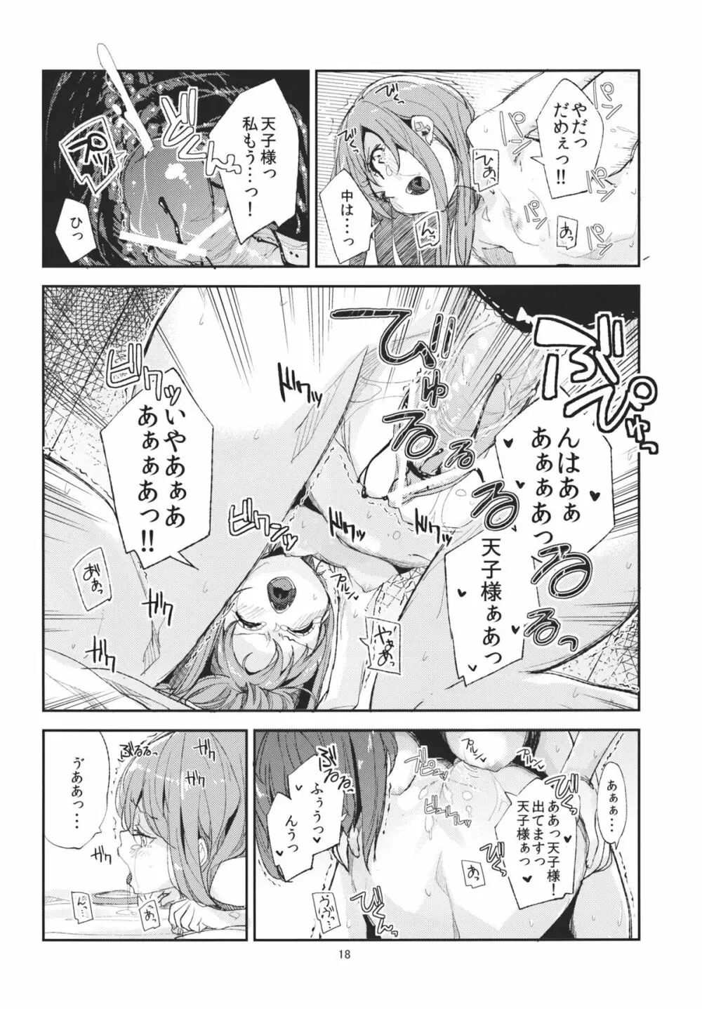 おいしい桃姦 18ページ