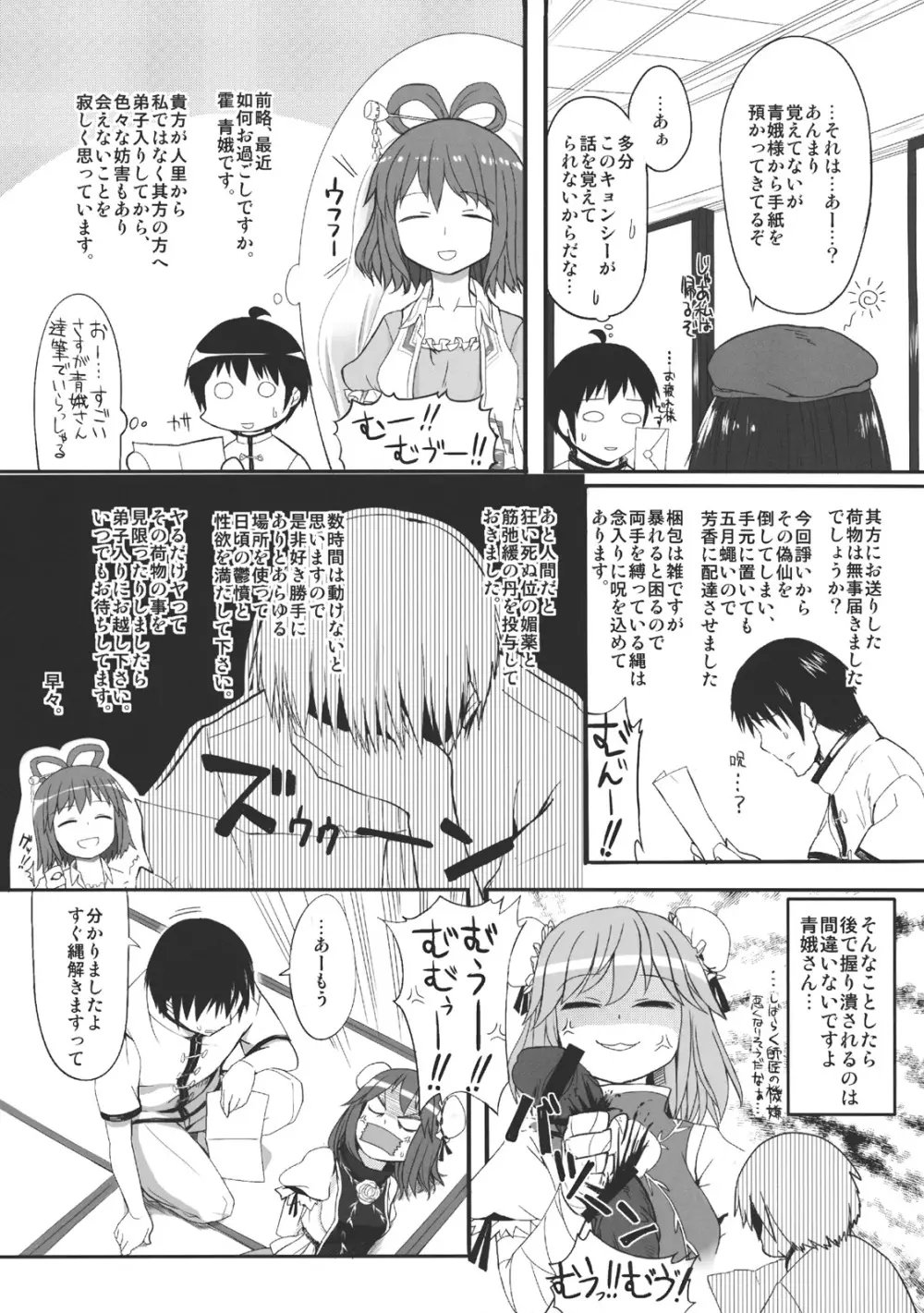 うちの仙人師匠 5ページ