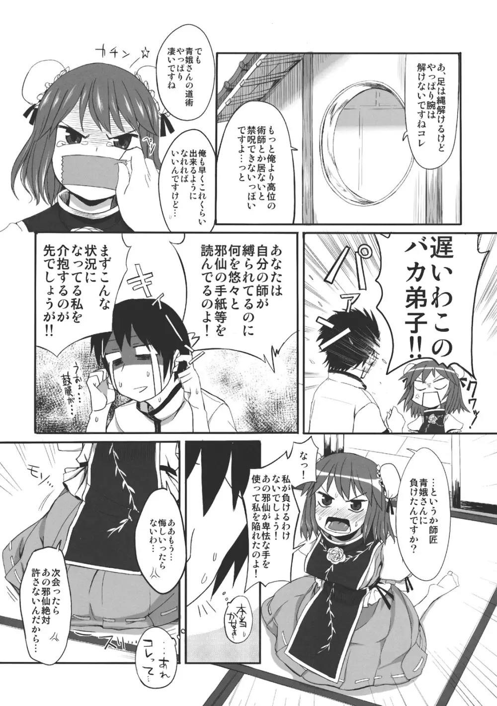 うちの仙人師匠 6ページ