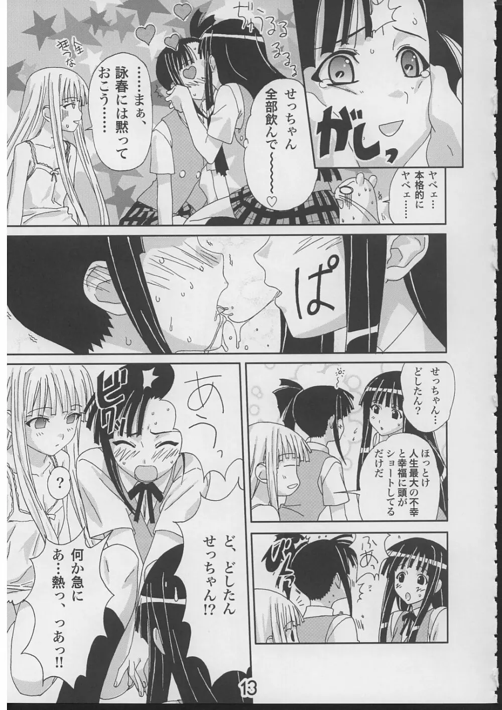 エヴァとえっちニャ娘たち 12ページ