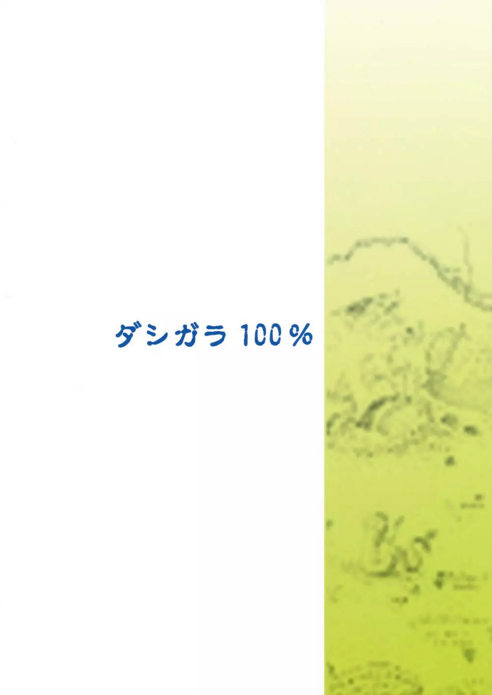 ナミに乗ろうっ!! 2YEARS LATER 22ページ