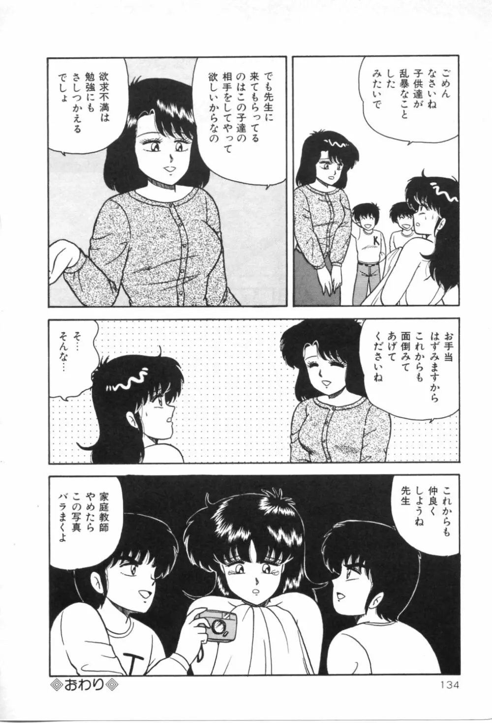 Dカップマドンナ 139ページ