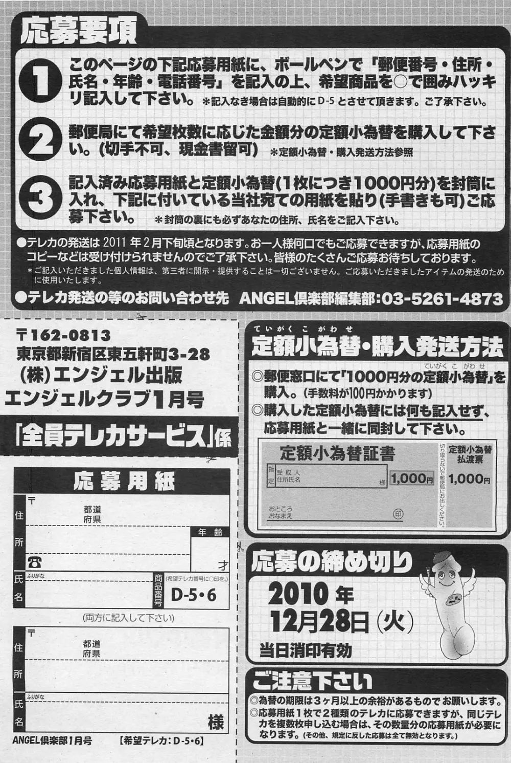 ANGEL 倶楽部 2011年1月号 204ページ