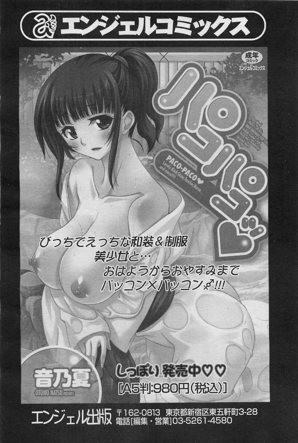 ANGEL 倶楽部 2011年1月号 205ページ