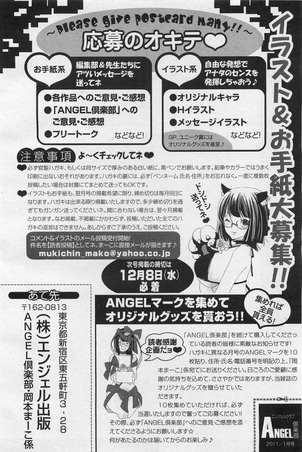 ANGEL 倶楽部 2011年1月号 461ページ