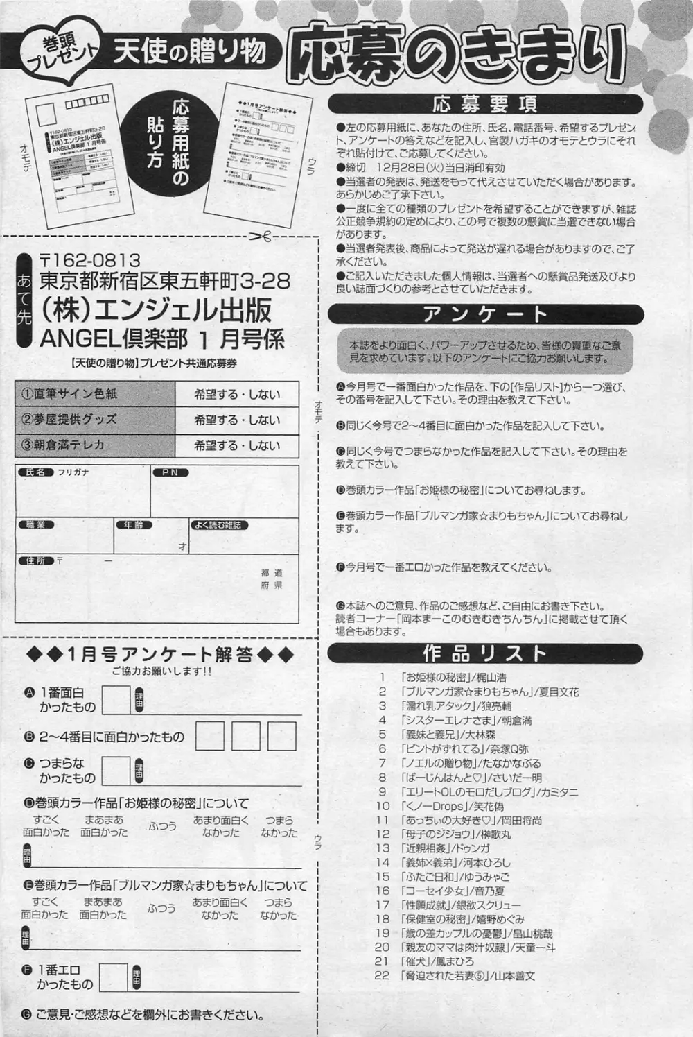 ANGEL 倶楽部 2011年1月号 462ページ