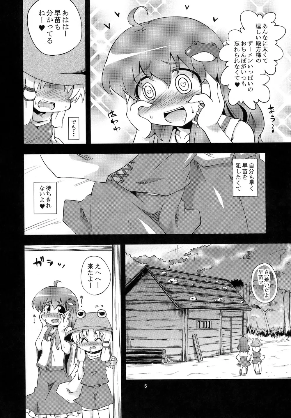 (C81) [はぴねすみるく (おびゃー)] 肉欲神仰信 – New carnal story – 後 (東方Project) 5ページ