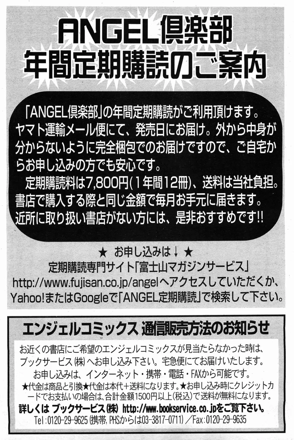 ANGEL 倶楽部 2011年2月号 450ページ