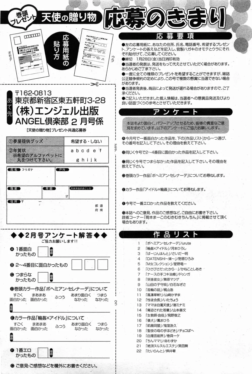 ANGEL 倶楽部 2011年2月号 462ページ